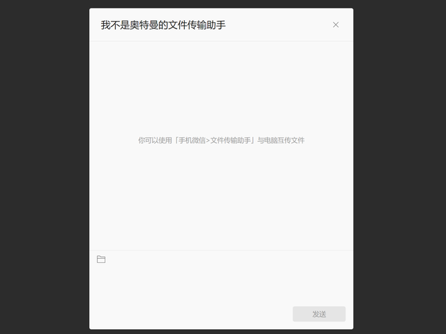 微信怎么传文件，微信怎么传输文件（微信PC版上线重磅功能）
