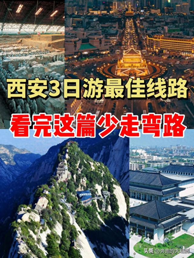 西安3日游最佳线路，看完这篇少走弯路