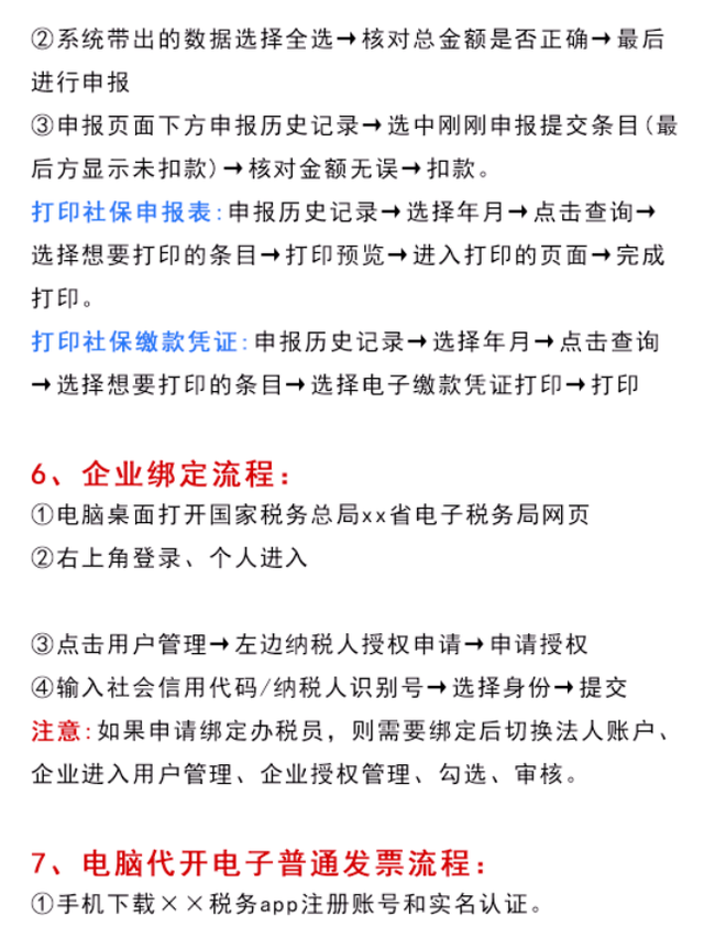 如何正确的报税，不会报税的会计跳槽都没底气