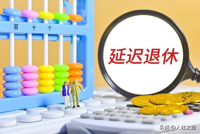 2022年延迟退休时间表，2022延迟退休年龄表一览表（既有延迟退休又有提前退休）