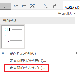 word标题样式，Word文档如何设置标题样式（Word ， 样式和多级列表）
