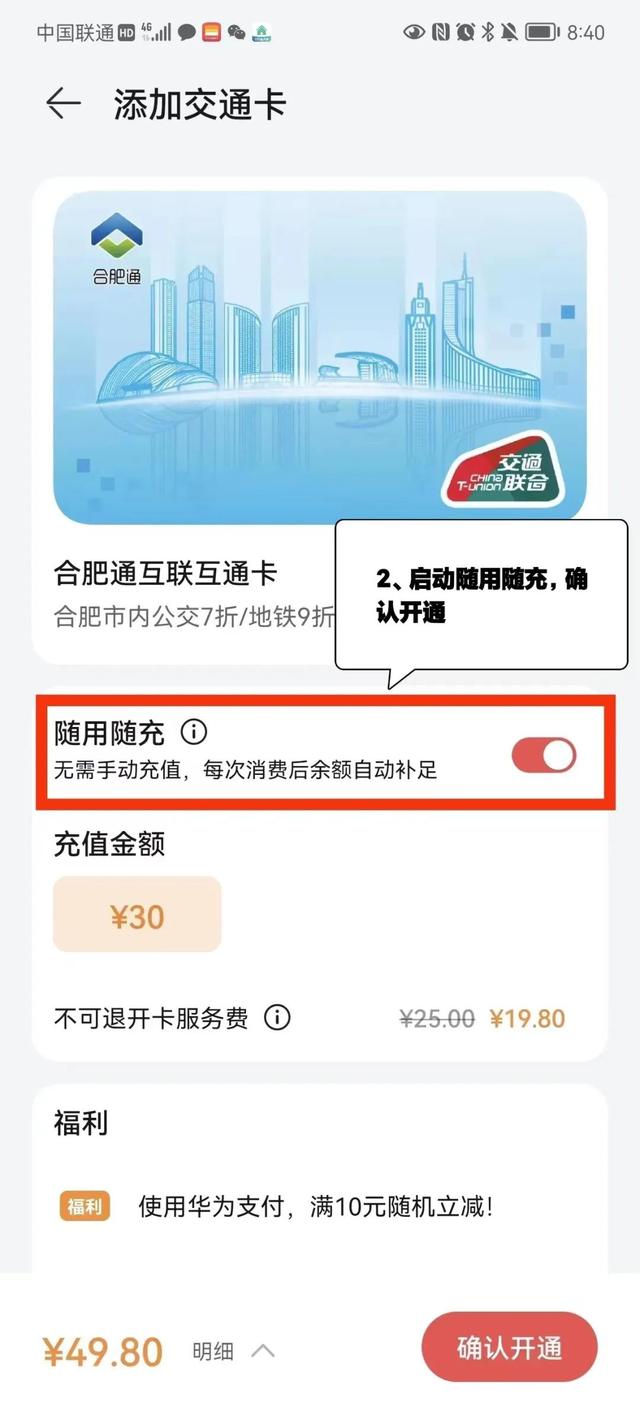 公交卡余额查询，怎么网上查询公交卡余额（“合肥通”交通卡上线“随用随充”）