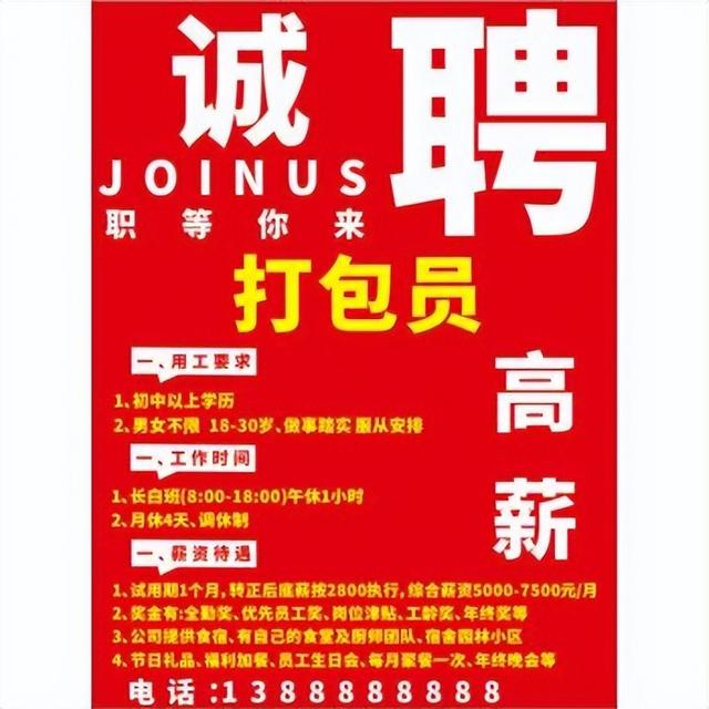 招聘广告怎么写，招聘广告怎么发吸引人（看看这个“最苦招聘广告”）