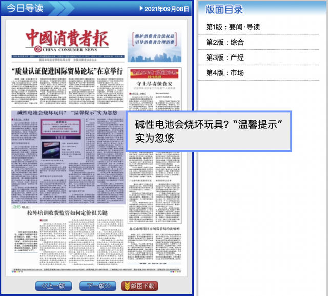 碱性锌锰干电池，碱性锌锰电池原理和优点介绍（玩具不能用南孚等碱性电池）