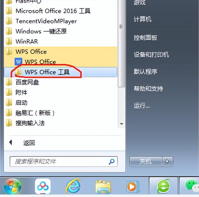 电脑word打不开怎么办，word文档打不开应该怎么办（重新安装一遍wps或office就好了）