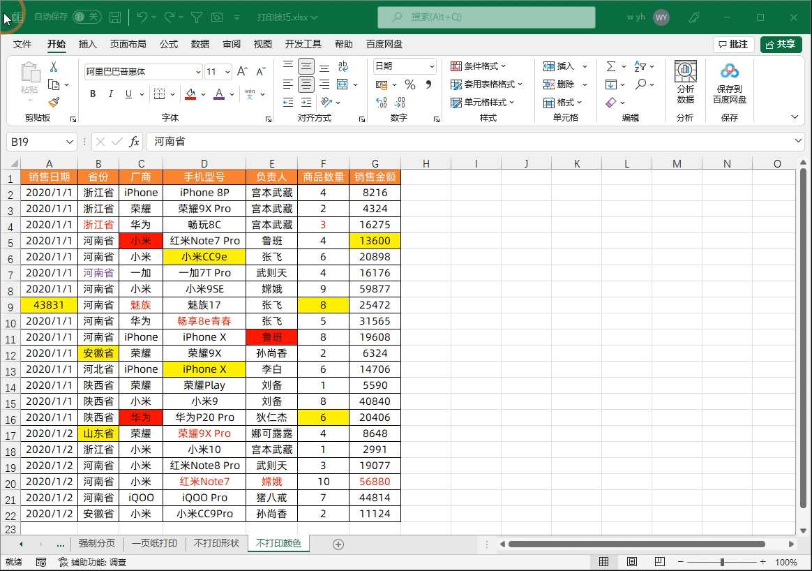 excel表格常用技巧大全，excel必学的100个常用技巧（3小时整理了20个Excel小技巧）