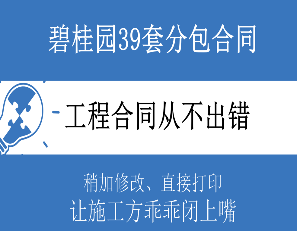 工地合同分包协议书（工程合同还能这样写）