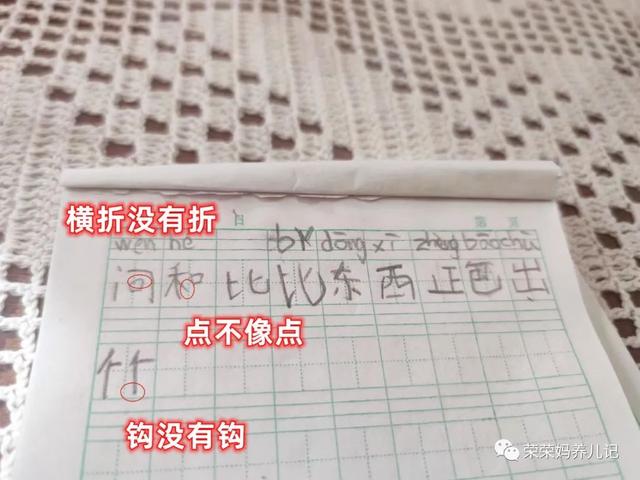 横撇弯钩怎么写，横折弯钩怎么写法（千万要给孩子认真普及笔画）