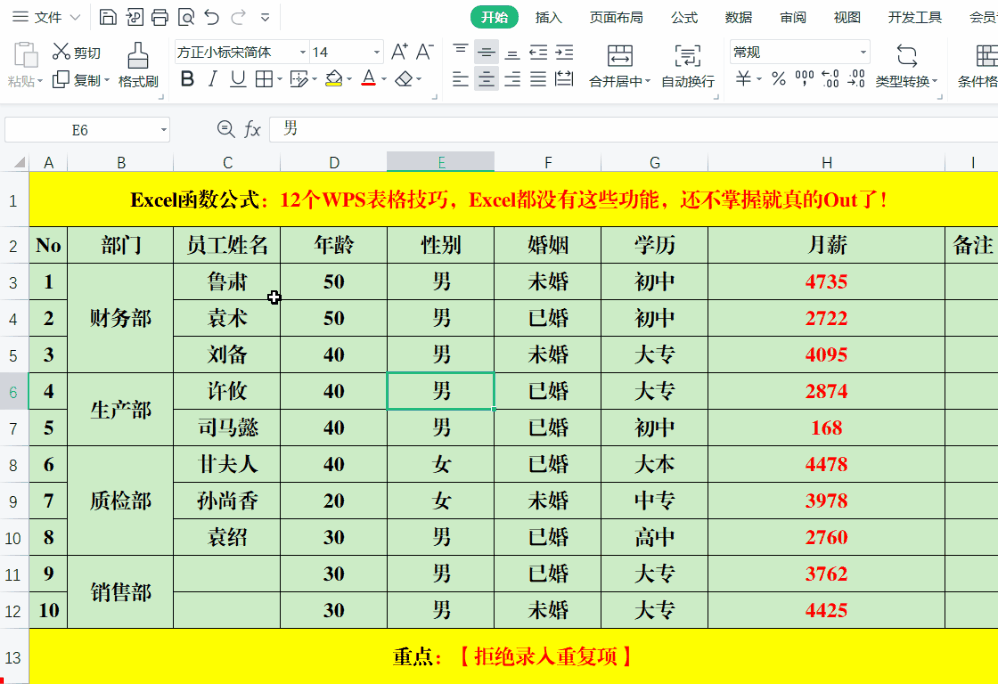 wps10个技巧，Excel都没有这些功能
