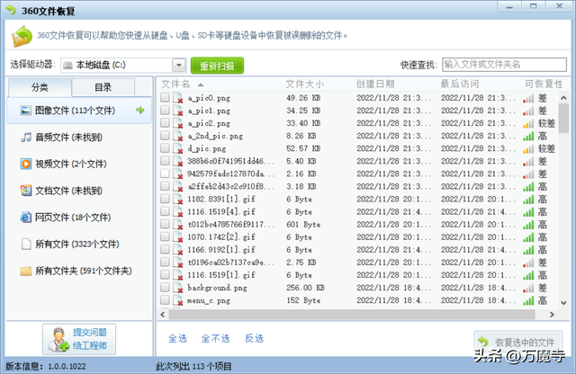 360文件恢复工具，360文件恢复方法分享（不要怕，360帮你一分钟找回）