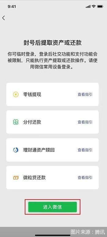 微粒贷如何还款，微信借贷怎么还款（可以这样进行提现和还款）