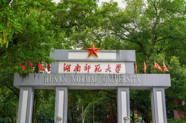 湖南的大学有哪些，湖南省最好的十五所大学排名（2023湖南省高校排名）