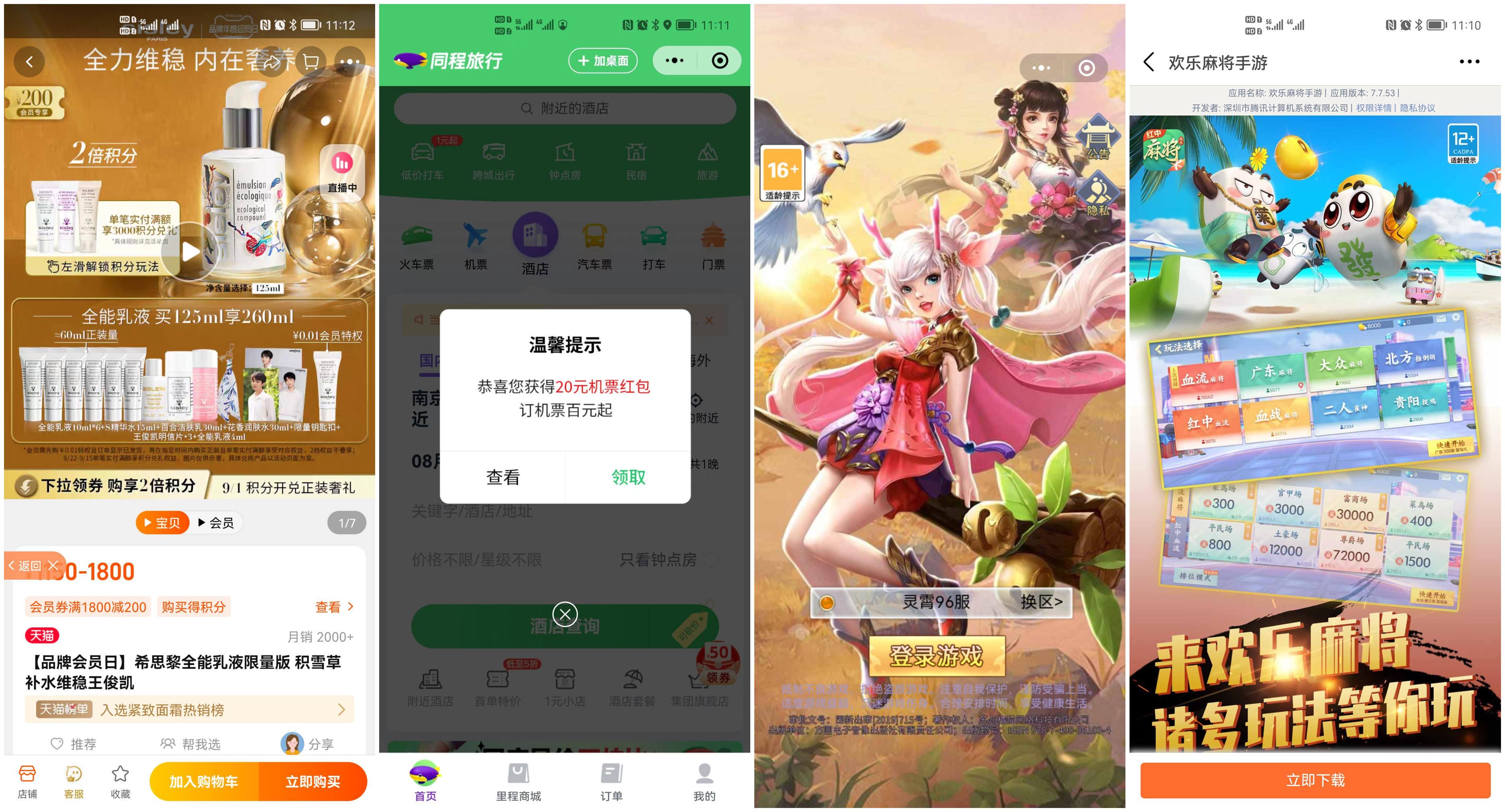 手机摇一摇(半夜摇一摇的女人都是什么人)