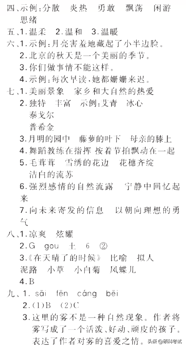 徜组词和读音，部编版语文四年级下册第三单元知识点+测试卷3套