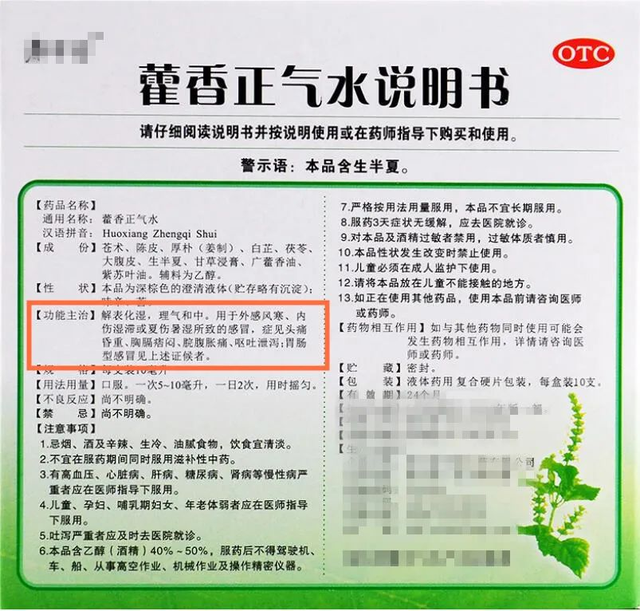 藿香正气水的功效与作用及禁忌，藿香正气水能治痔疮吗（解暑神药藿香正气水，当心）