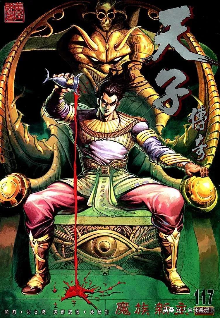 绝世高手,也是下半部附身姬考的元始天魔,乃第一个练成天魔神功的人类