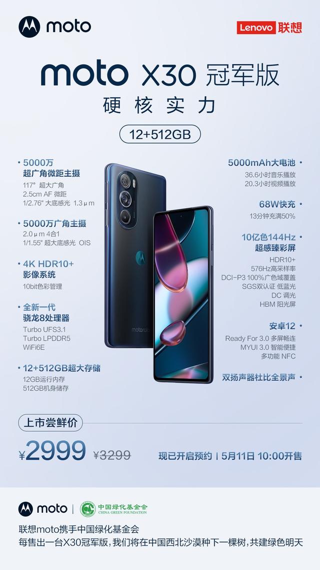 摩托罗拉x30，摩托罗拉x30有什么缺点（+骁龙8+144Hz）
