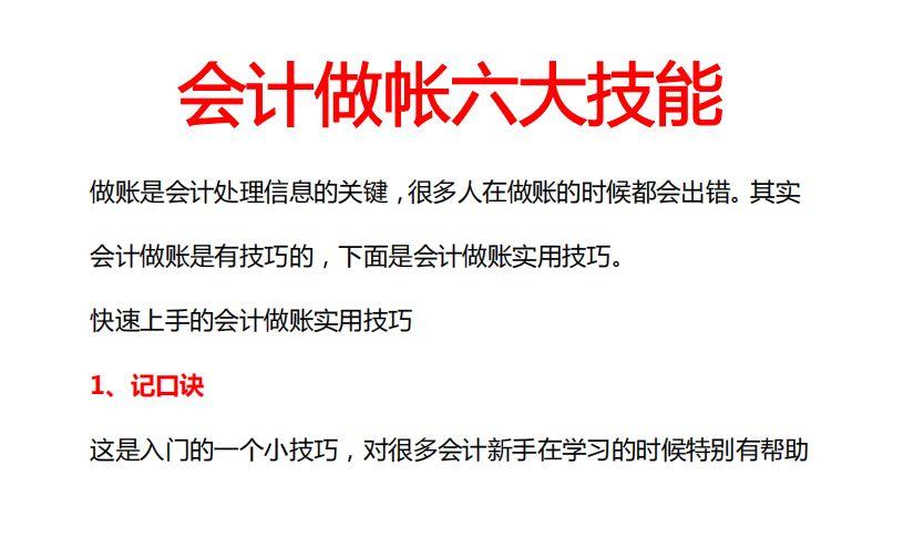 会计最重要的是什么（新手会计不会做账怎么办）