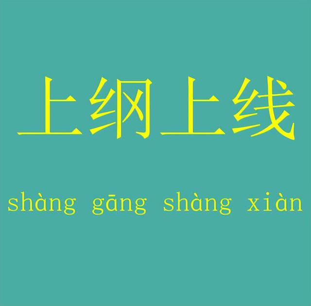 ”害“是什么梗，害是什么意思（至今未阳就是“阴显小人”）
