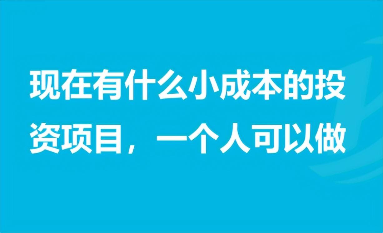 穷人怎么创业做生意，穷人适合做的18种生意