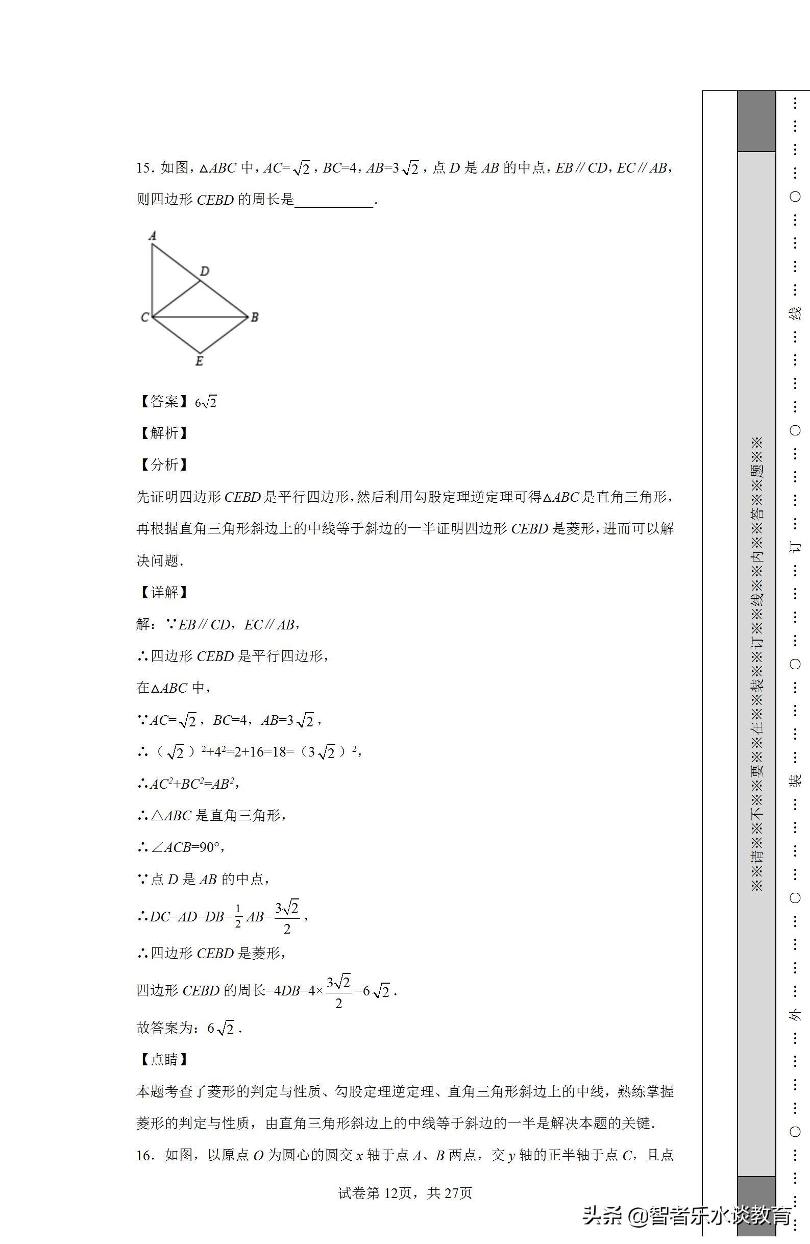 华英教育（2022年广东省佛山市华英学校九年级数学第二次模拟试题试卷解析）