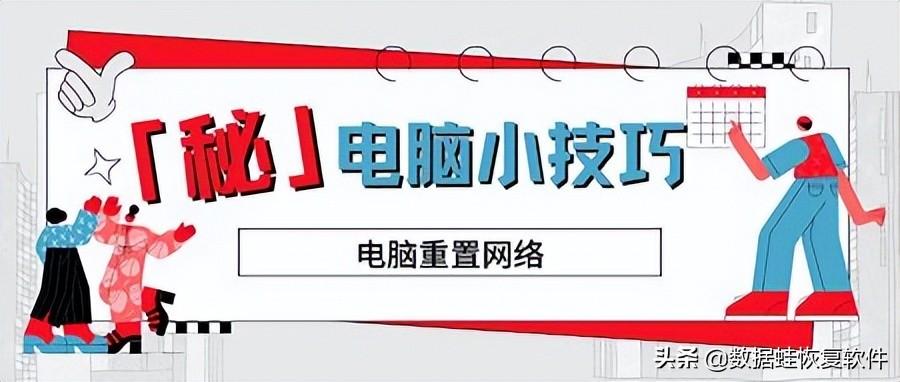 win10网络重置怎么操作（电脑网络重置步骤）