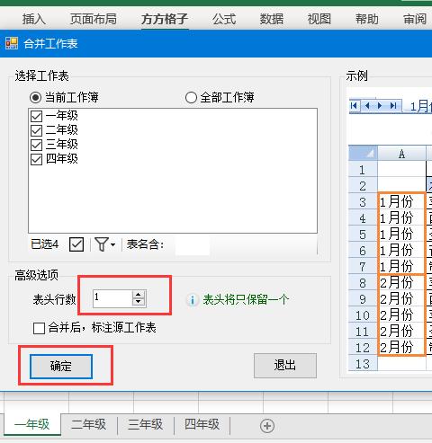 excel多个表格合并内容（电子表格合并内容合并操作步骤）