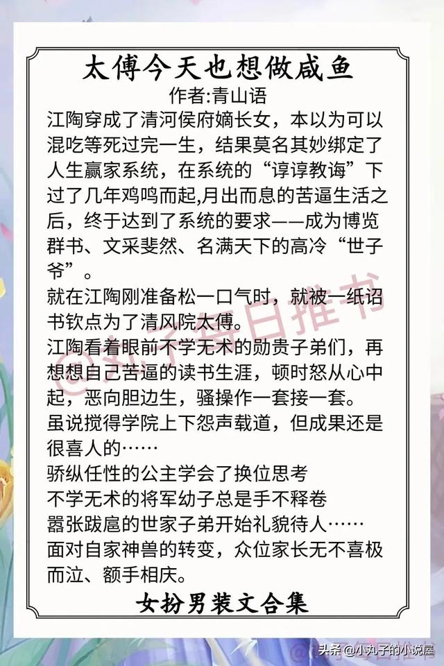 女扮男装的穿越小说，五本女扮男装文推荐（《我在开封当顾问》《朕立御医为皇后》贼精彩）