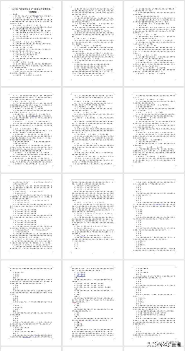 常识知识题库及答案，常识知识题库（2022年“新安法知多少”网络知识竞赛题库-98道题）