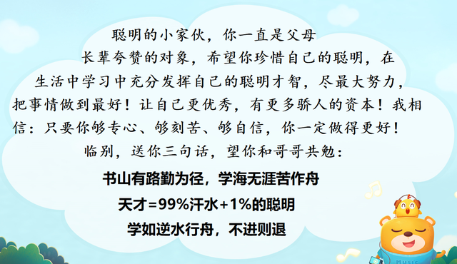 小学毕业老师寄语，小学毕业生给老师的寄语（应该用心写好每个孩子的毕业赠言）