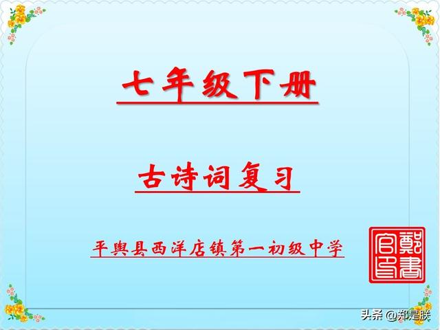 登幽州台歌的意思，登幽州台歌中的歌是什么意思（2023河南中考专项复习-七年级下册古诗赏析）