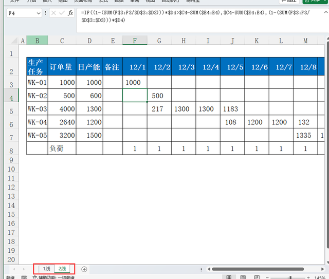 生产计划排程排产表格，excel生产计划自动排产表（生产计划中多条线多个异常的排程调整技巧）