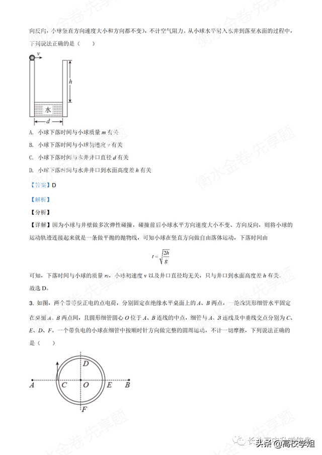 八省联考答案泄露，八省联考泄题（2021八省联考湖南9科试卷+解析答案）