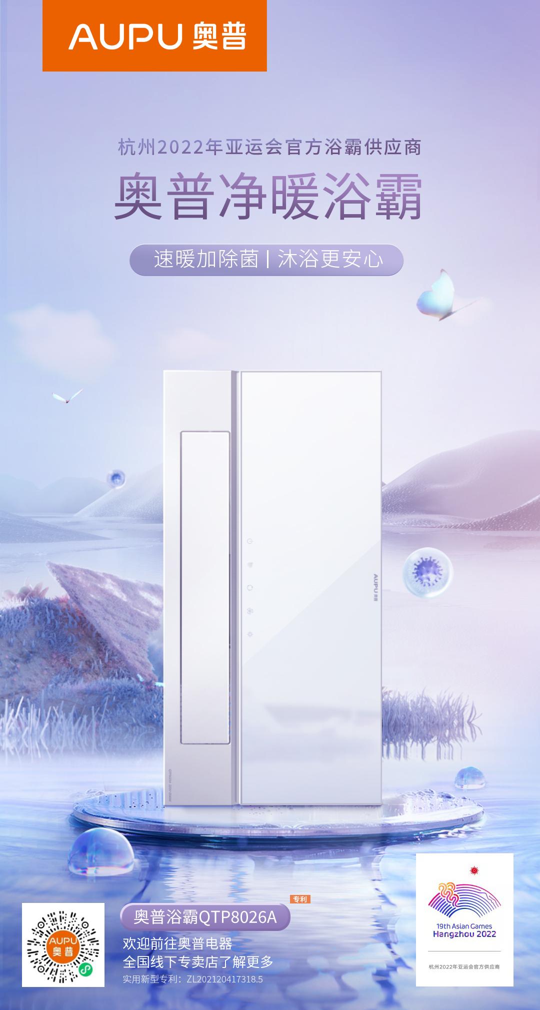 奥普浴霸哪个型号好（奥普净暖浴霸QTP8026A评测）