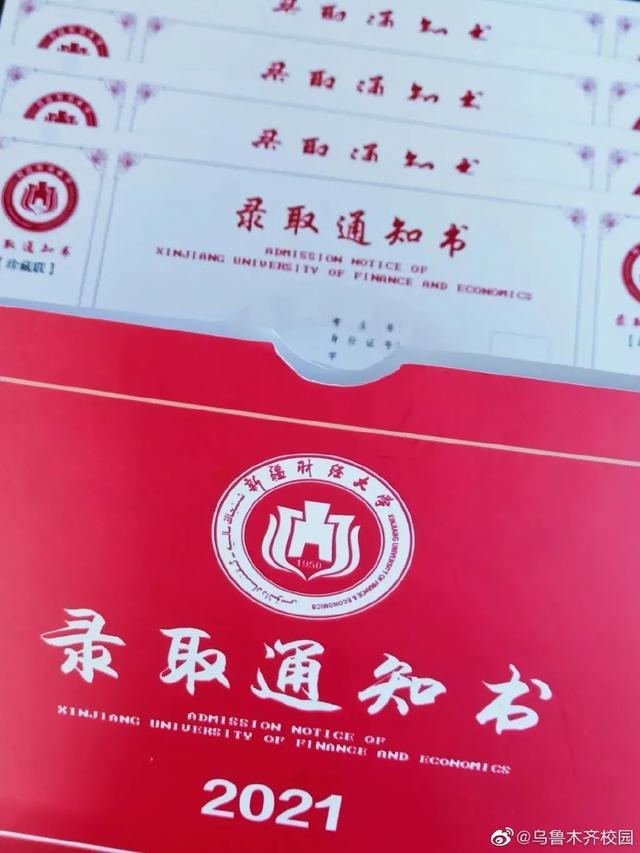 新疆财经大学怎么样，新疆财经大学研究生分数线（不说再见！新疆财经大学）