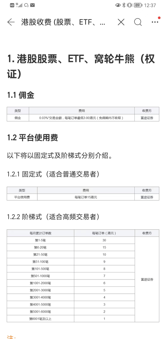 如何开通港股账户，如何开通港股账户（港股交易费率和港股交易费率区别）