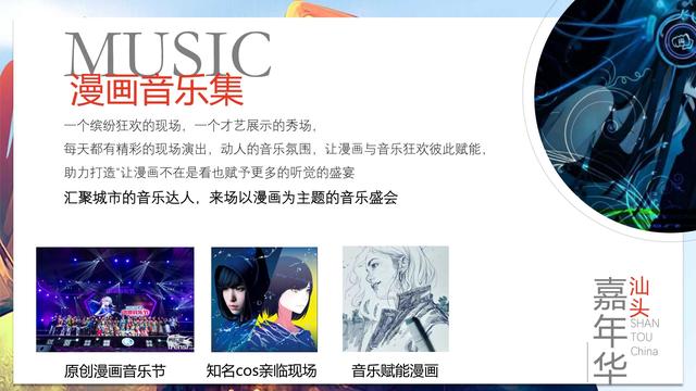 汕头亚青赛原创漫画城市推广整合营销策划方案（48页）