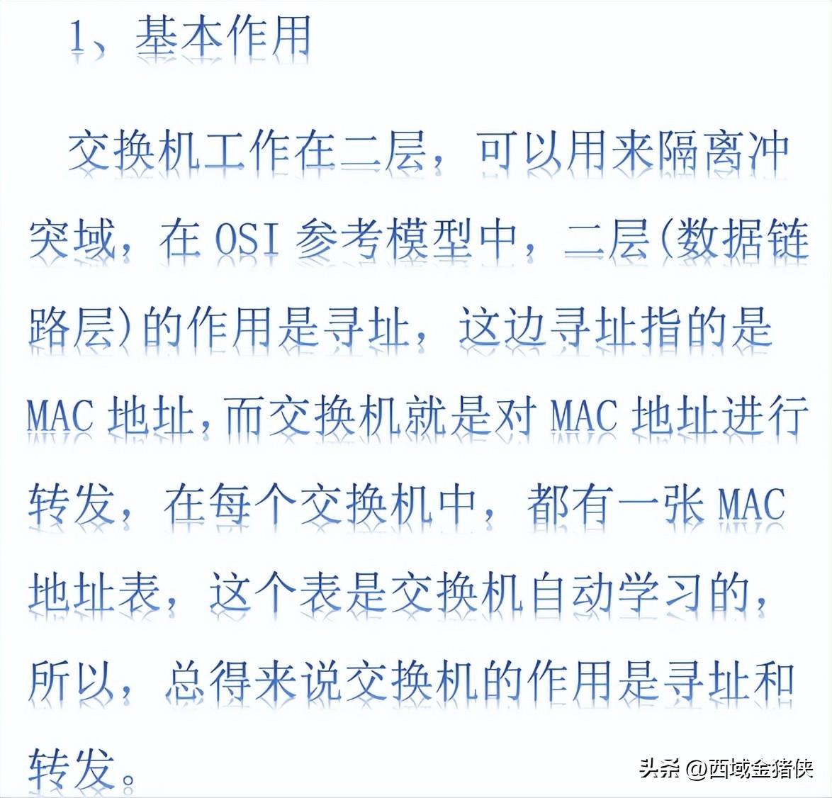 osi七层模型各层的设备_osi七层模型的协议