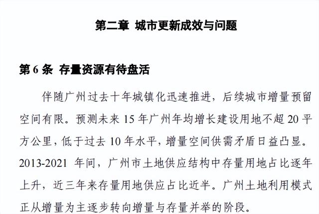 广州城市更新四个阶段，广州将推进297个旧改项目