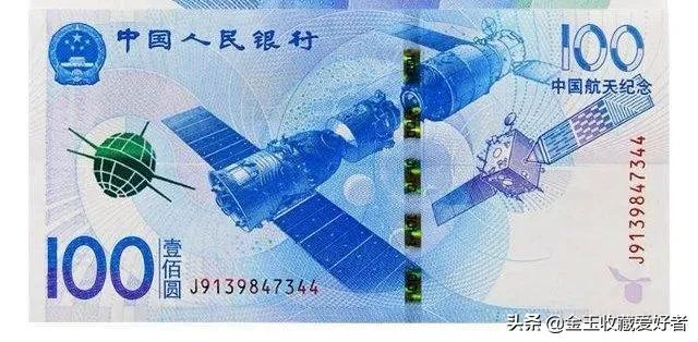 航天纪念钞最新价格，航天钞100元最新价格（央行发行的这些纪念钞）