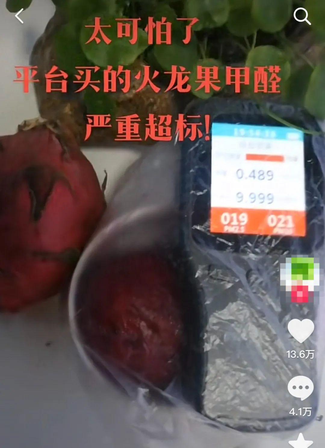 火龙果甲醛真的超标吗？揭秘一场由火龙果引发的甲醛焦虑！