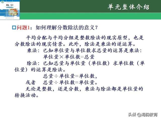 下的小学数学教材解读，“结构化视角”（海韵教育丨北师大版小学数学五年级）