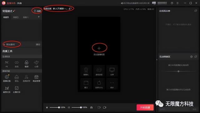 抖音怎么开直播，抖音怎么开直播赚钱？