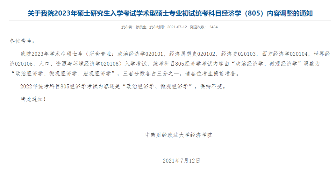 经济学考研要考哪些科目，国际经济学考研考哪些科目（23考研初试科目大改）