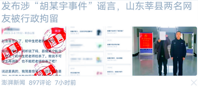 胡鑫宇失踪事件，“胡鑫宇事件”劲爆后续