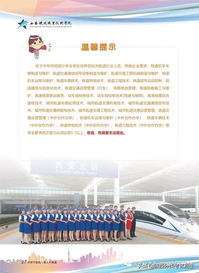西安铁路职业技术学校,西安铁路职业技术学院(西安铁路职业技术学院2022年单独考试招生简章) 西安铁路职业技术学校,西安铁路职业技术学院(西安铁路职业技术学院2022年单独考试招生简章)