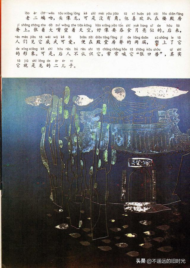 龙生九子是哪九子图片，传说中的龙生九子是哪九子（龙生九子-明天出版社1989）