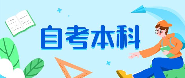 大自考和小自考有什么区别，大自考和小自考有什么区别含金量（大自考与小自考）