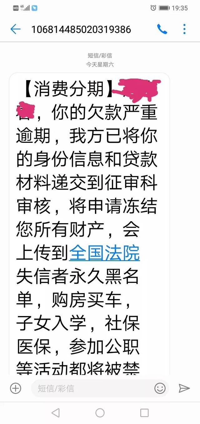 如何对付拍拍贷骚扰电话，拍拍贷电话骚扰短信骚扰亲友怎么处理（却天天收到催收电话和短信）