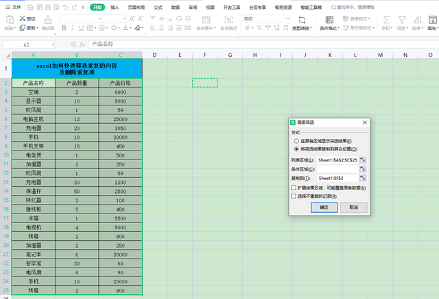 表格删除重复项怎么操作，Excel表格中如何删除重复项（快速筛选重复内容并删除重复项）